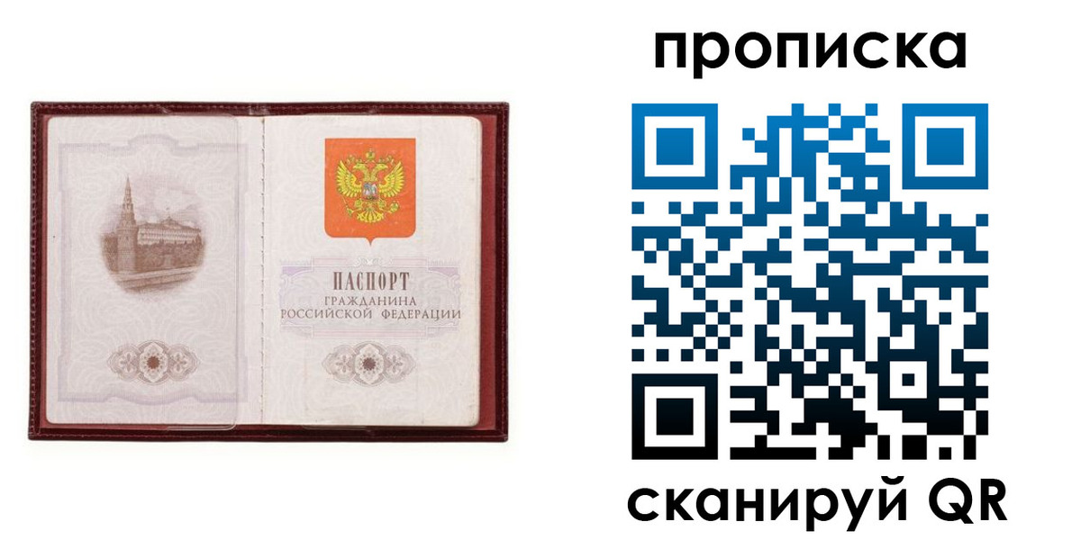 прописка гарантия в Заозёрном