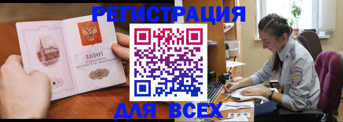 временная регистрация в Заозёрном
