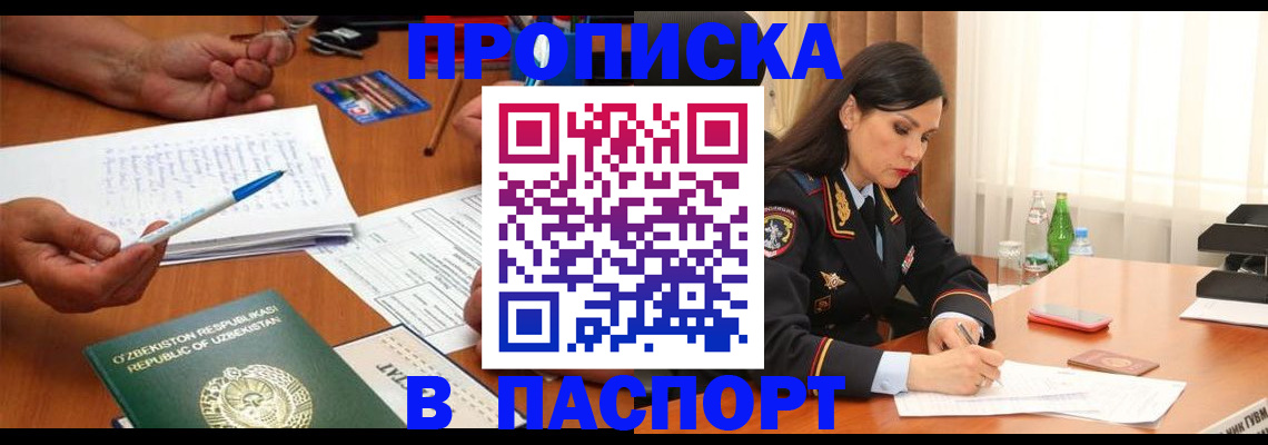 временная регистрация законно в Заозёрном