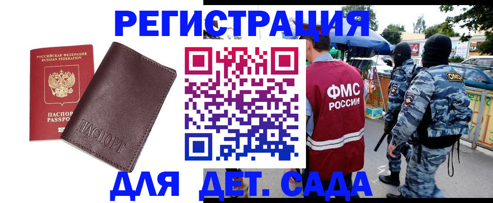 временная регистрация для всех в Заозёрном