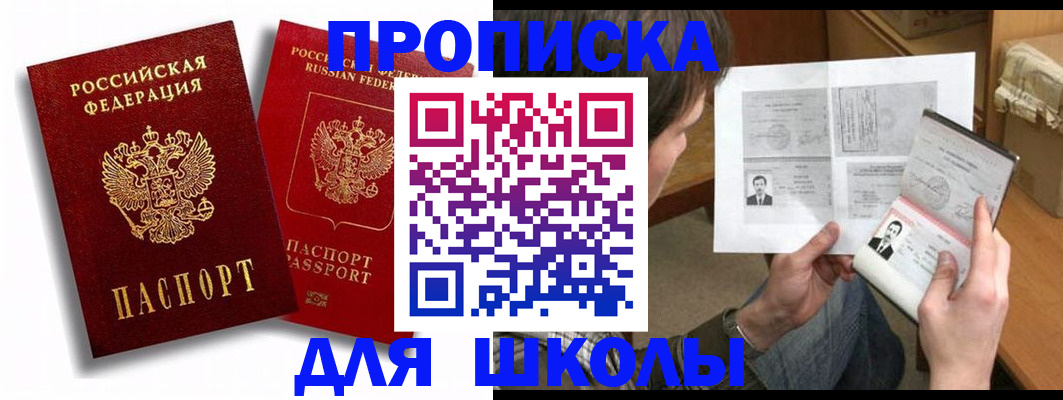 прописка ребенка в Заозёрном