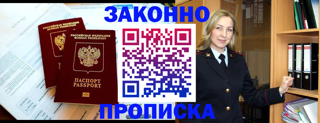 временная регистрация законно в Заозёрном