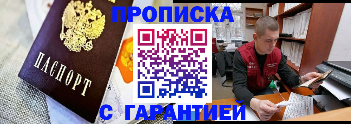 временная регистрация законно в Заозёрном