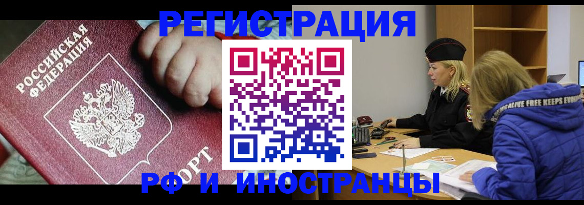 временная регистрация недорого в Заозёрном